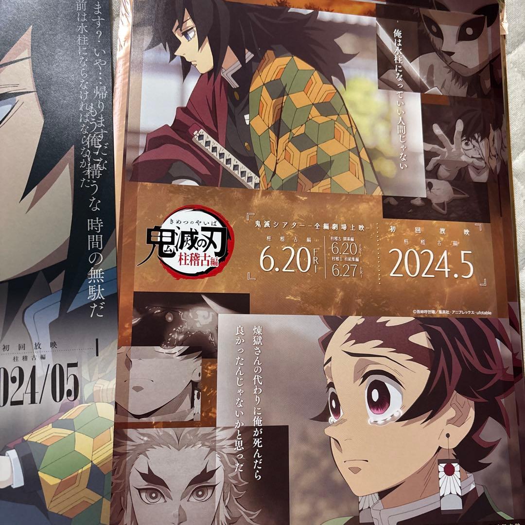 鬼滅の刃 柱稽古編 キャラクターフライヤー＆クリアファイルセット 義勇　炭治郎