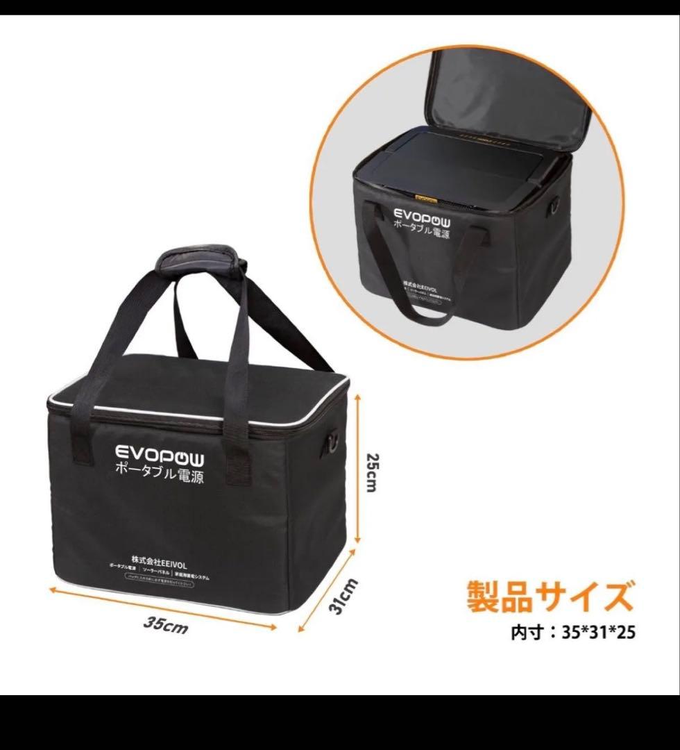 EVOPOW ポータブル電源 600W 専用バッグセット