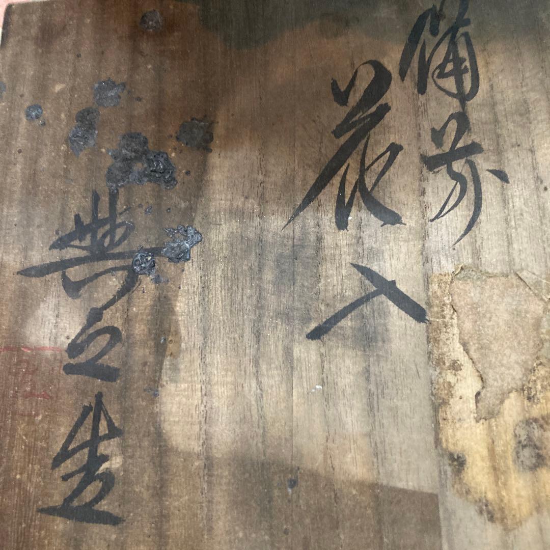 備前焼県重要無形文化財保持者松井輿之作窯変花入初売りです❣️