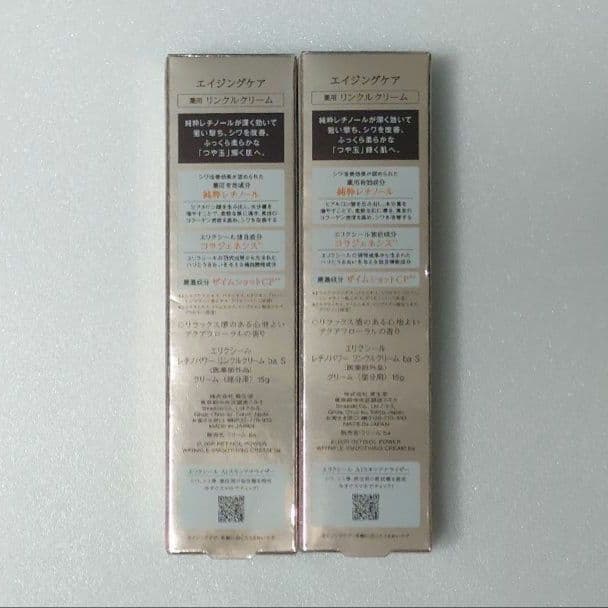 エリクシール レチノパワーリンクルクリームS15g×2本