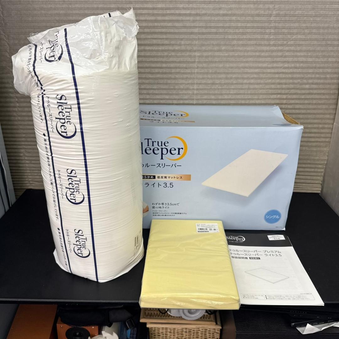 ☆未使用に近い　トゥルースリーパー ライト3.5　FN006032　マットレス