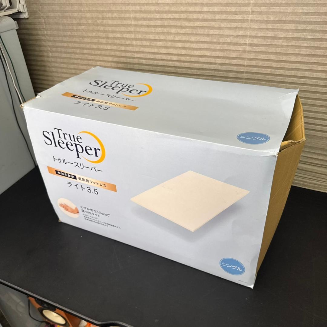 ☆未使用に近い　トゥルースリーパー ライト3.5　FN006032　マットレス
