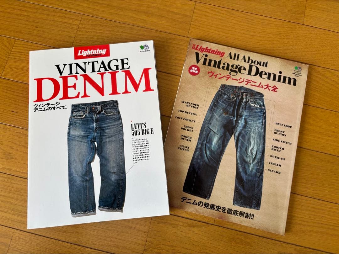 セット　ライトニング　ヴィンテージデニムのすべて/ヴィンテージデニム大全