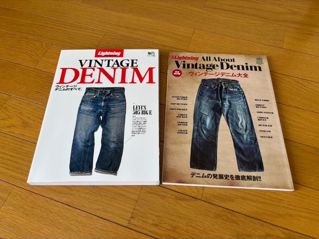 セット　ライトニング　ヴィンテージデニムのすべて/ヴィンテージデニム大全