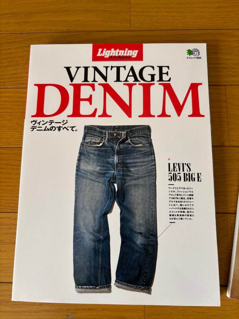 セット　ライトニング　ヴィンテージデニムのすべて/ヴィンテージデニム大全