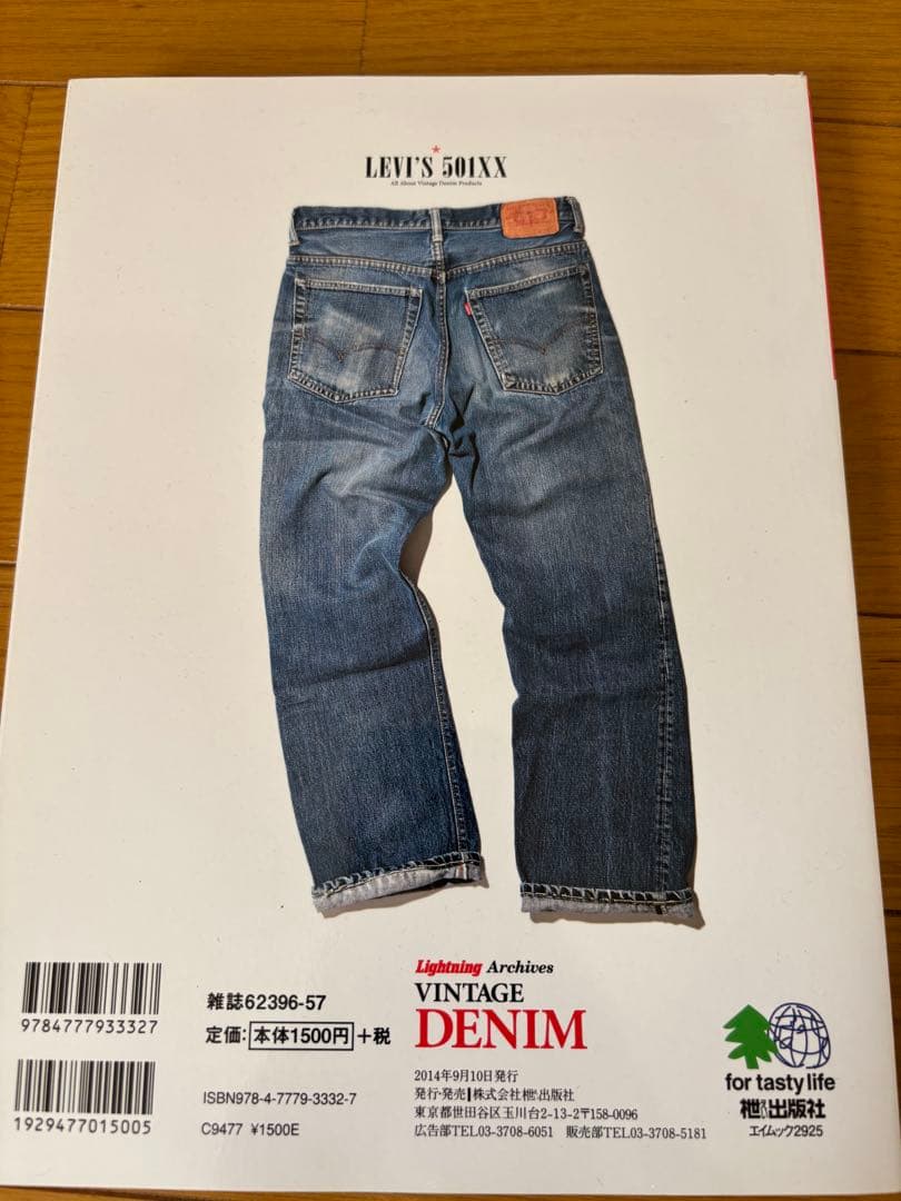 セット　ライトニング　ヴィンテージデニムのすべて/ヴィンテージデニム大全