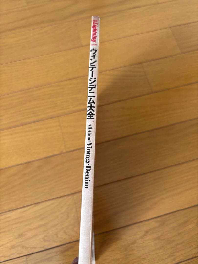 セット　ライトニング　ヴィンテージデニムのすべて/ヴィンテージデニム大全