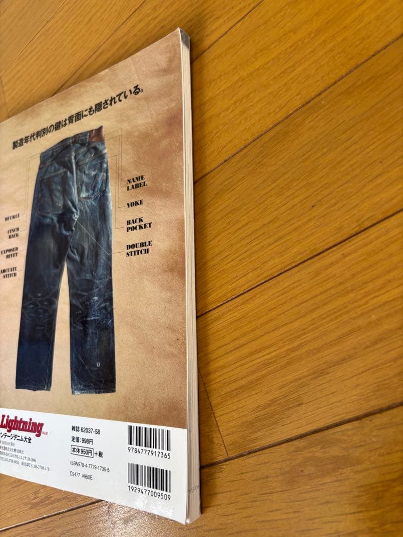 セット　ライトニング　ヴィンテージデニムのすべて/ヴィンテージデニム大全