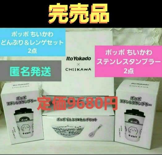 ✨限定コラボ✨☺️新品未開封☺️★ポッポ ちいかわ★どんぶり＆れんげタンブラー★