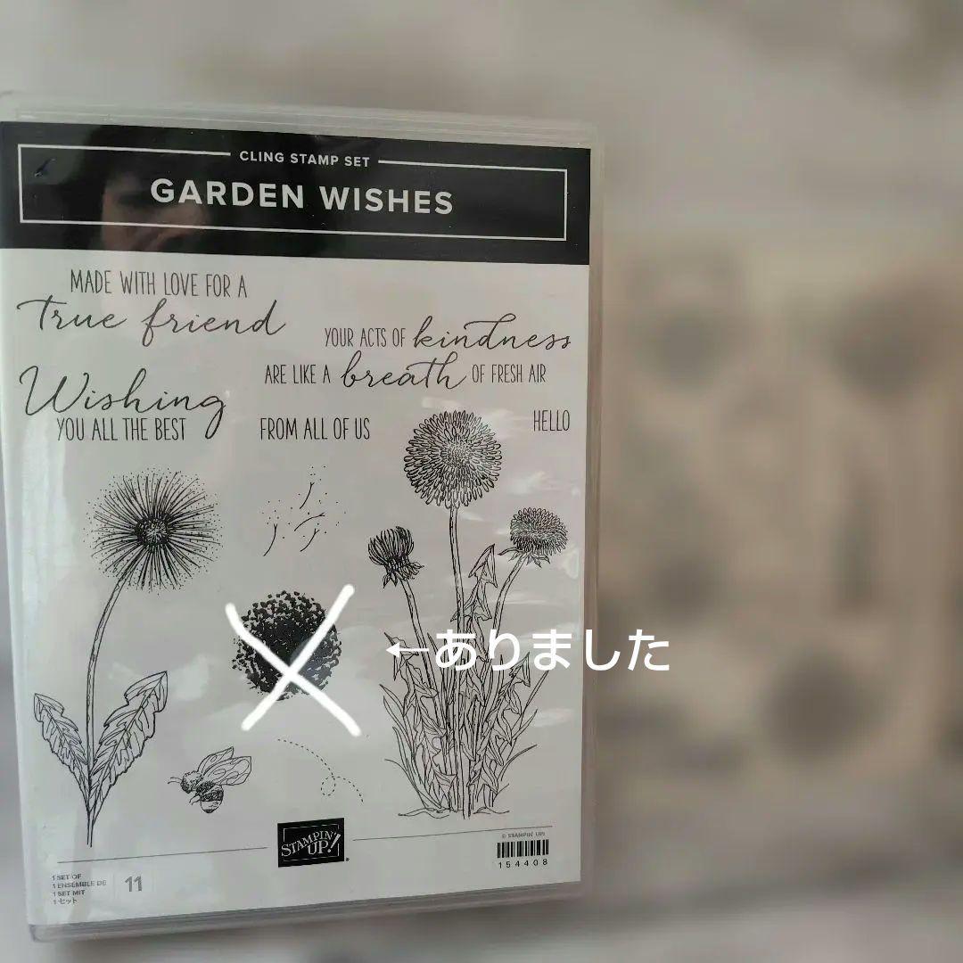 スタンピンアップ★たんぽぽGarden Wishes スタンプセット欠品なし