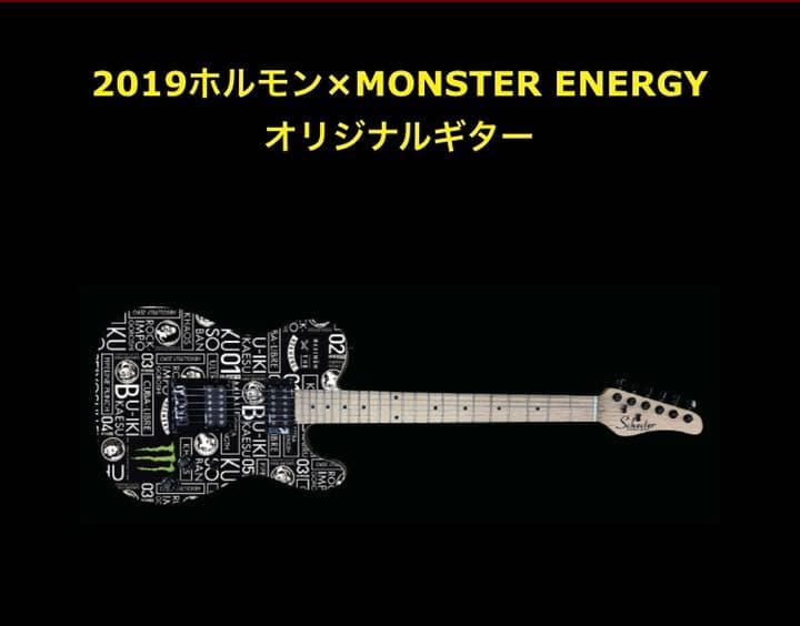 r*k様 【非売品】 マキシマム ザ ホルモン × モンスターエナジー コラボギ