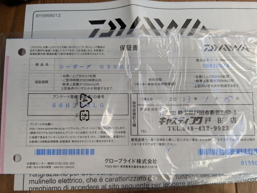 【新品・正規】DAIWA SEABORG G300J/L 電動リール