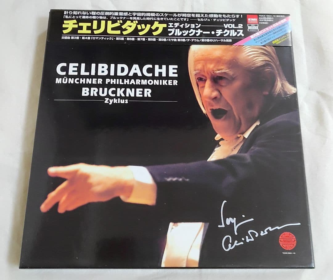 チェリビダッケ　エディション　VOL.2 ブルックナー・チクルス