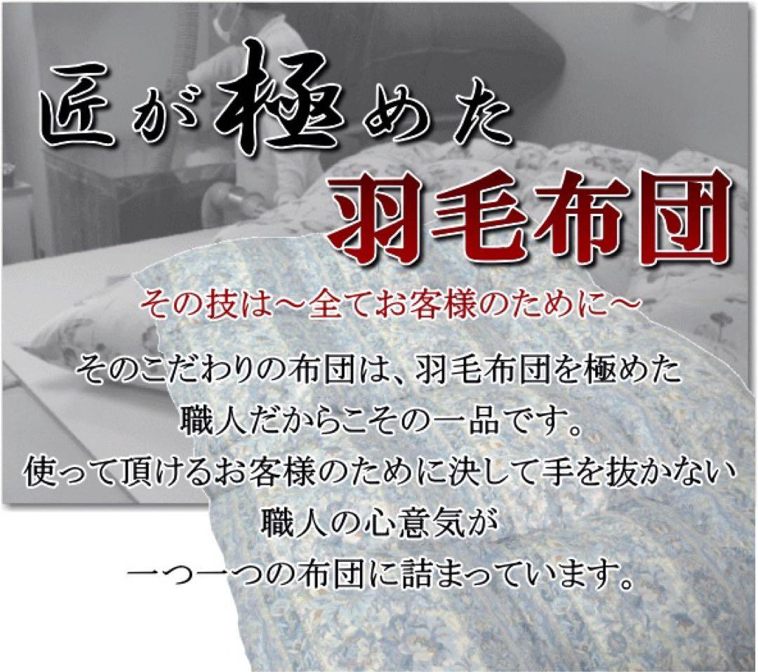 羽毛布団 セミダブル マザーグース 2層 超長綿 ロイヤル SK-6492ブルー