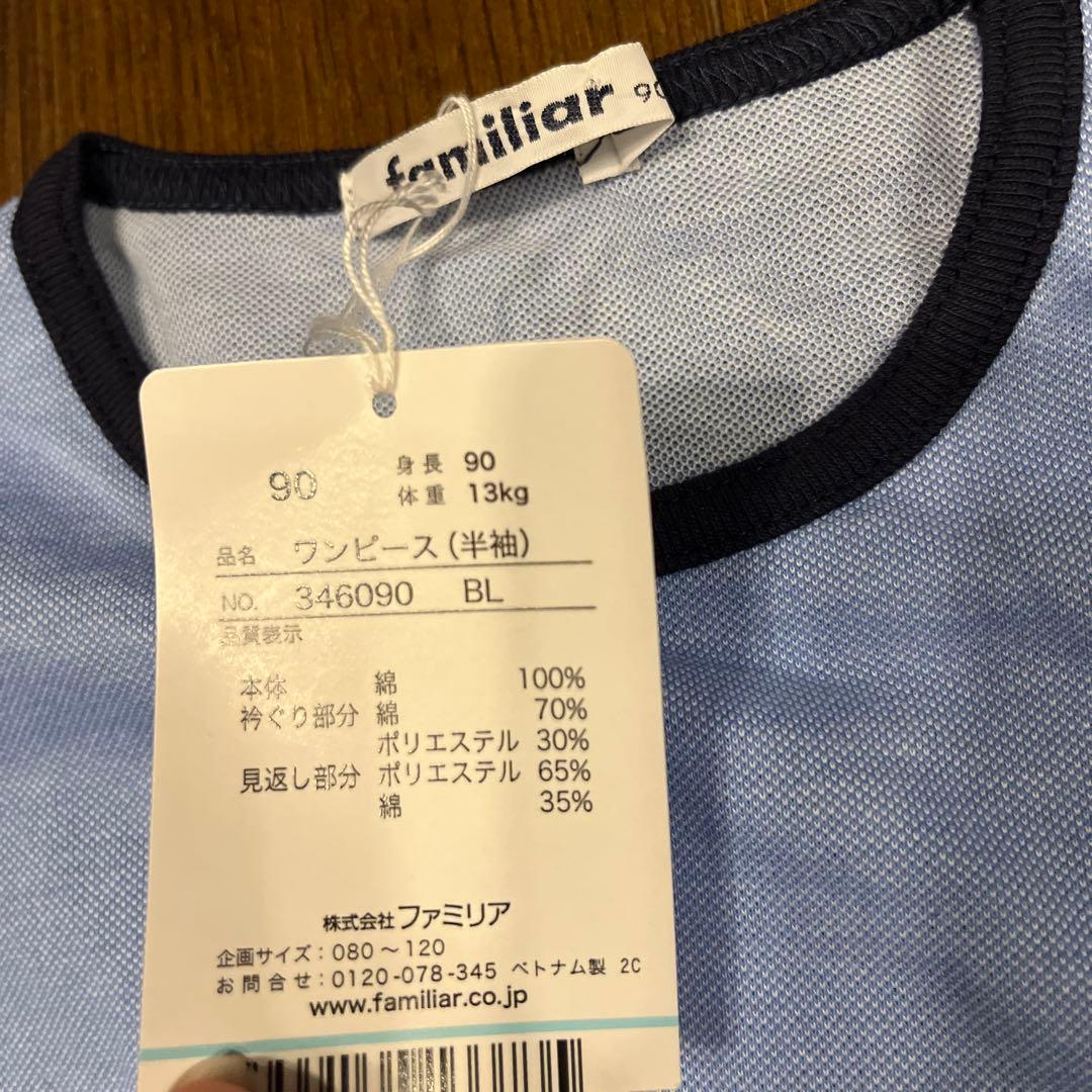 新品★ファミリア ワンピース 90
