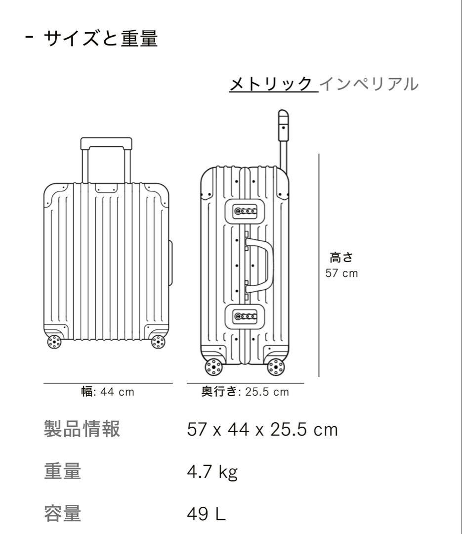 極美品★リモワ　オリジナルキャビン　プラス