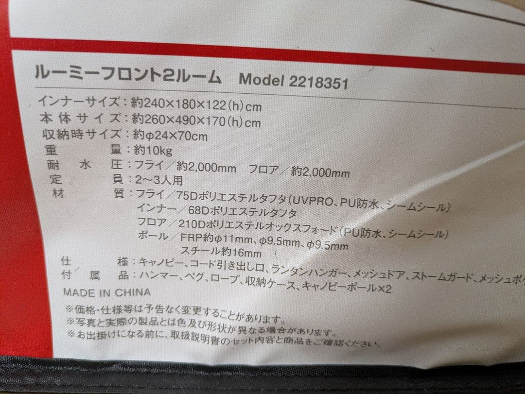 【新品未開封】Coleman ルーミーフロント2ルーム