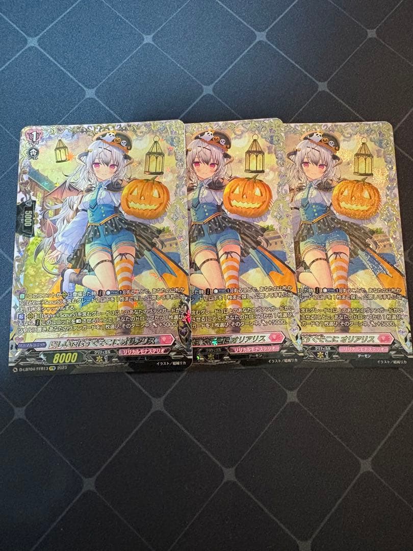 オリアリス　ffr 3枚