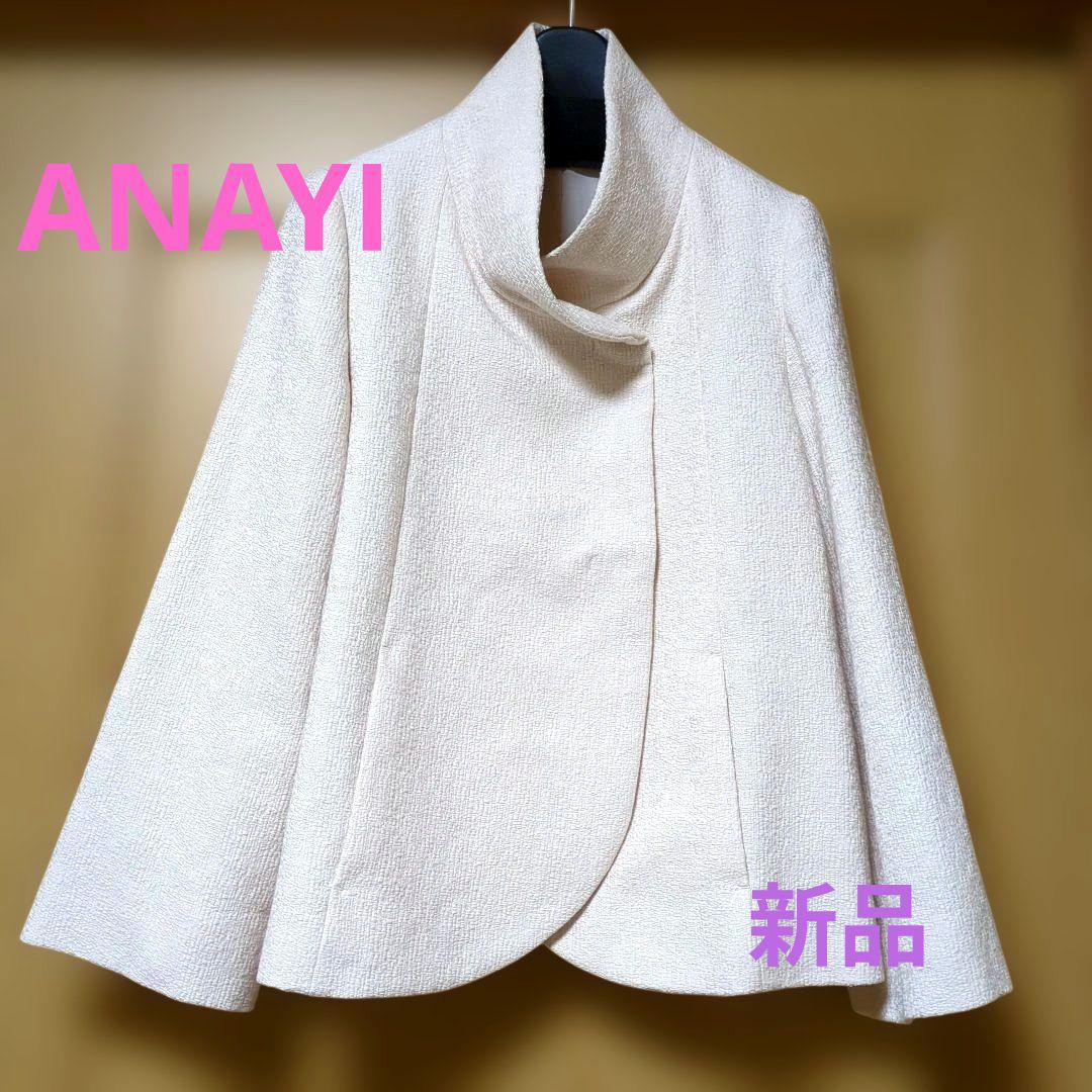 ANAYI　スタンドカラー　ショートコート