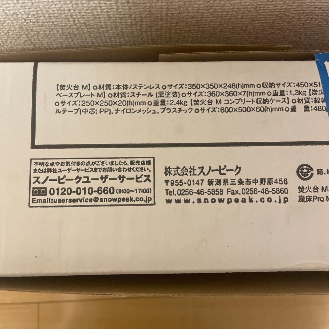 スノーピーク　新品未開封！焚き火台Mスターターセット