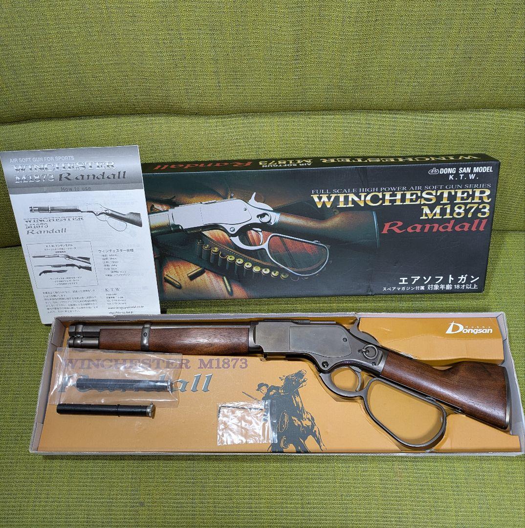 (美品）KTW ウィンチェスターM1873ランダル　リアルウッド(木製）　他