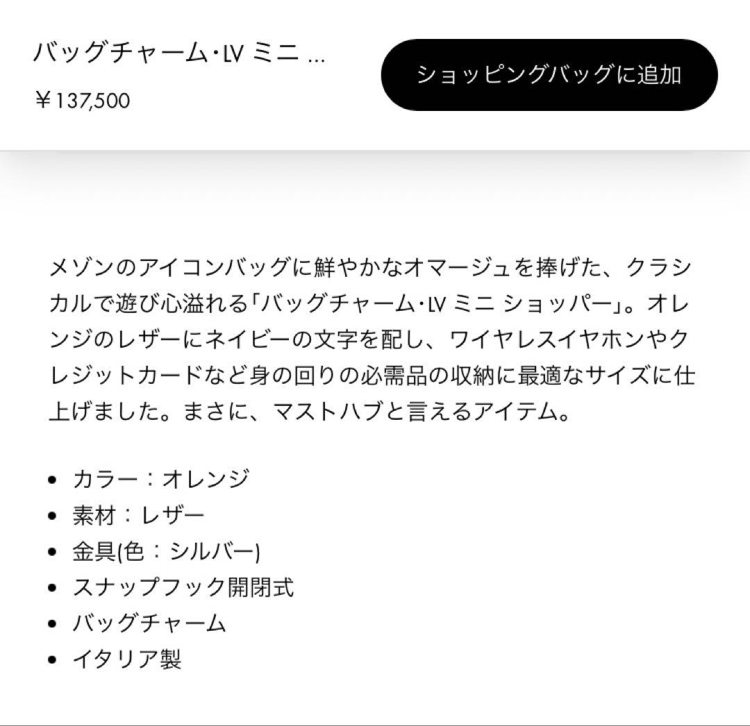 ルイヴィトン バックチャーム LV ミニ ショッパー ¥137500 LOUIS