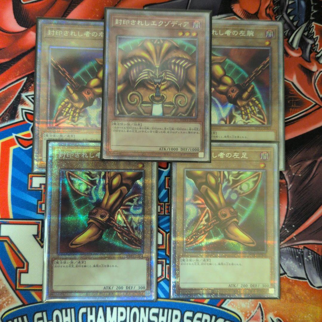 遊戯王 封印されしエクゾディア プリシク 5枚セット