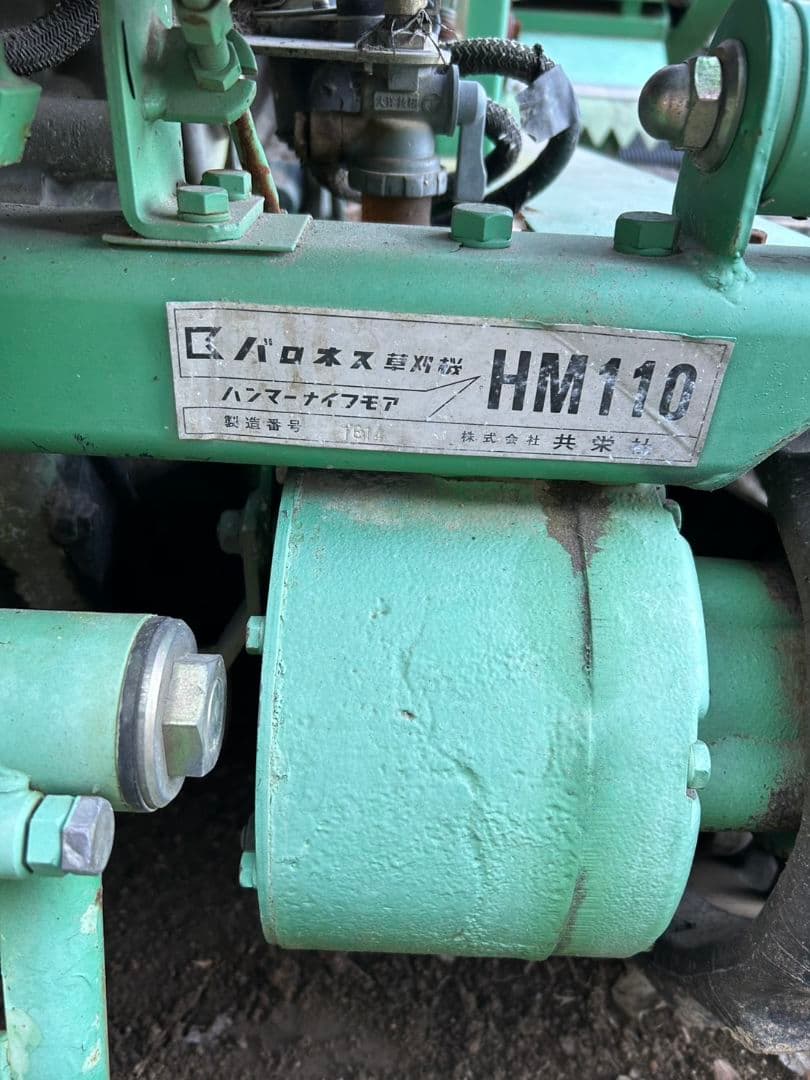 バロネス　ハンマーナイフモア　HM110　現地引き取りのみ