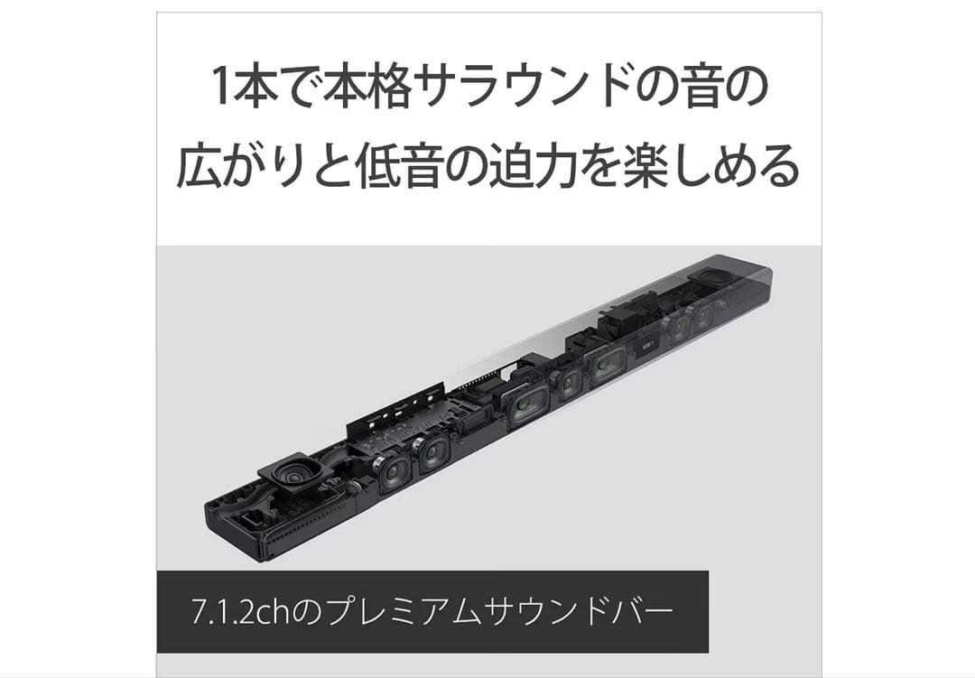 Sony HT-A7000 サウンドバー 7.1.2ch