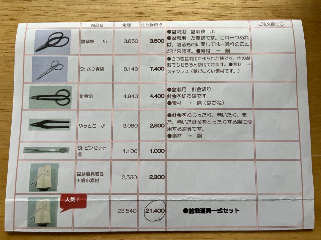 盆栽鋏5点セット (盆栽鋏・さつき鋏・針金切・やっとこ・ピンセット)ステンレス製