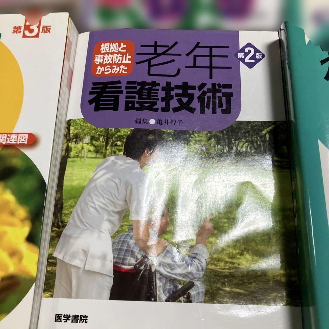 計38000円　看護課程　技術　8冊セット　医学書院　看護師　参考書