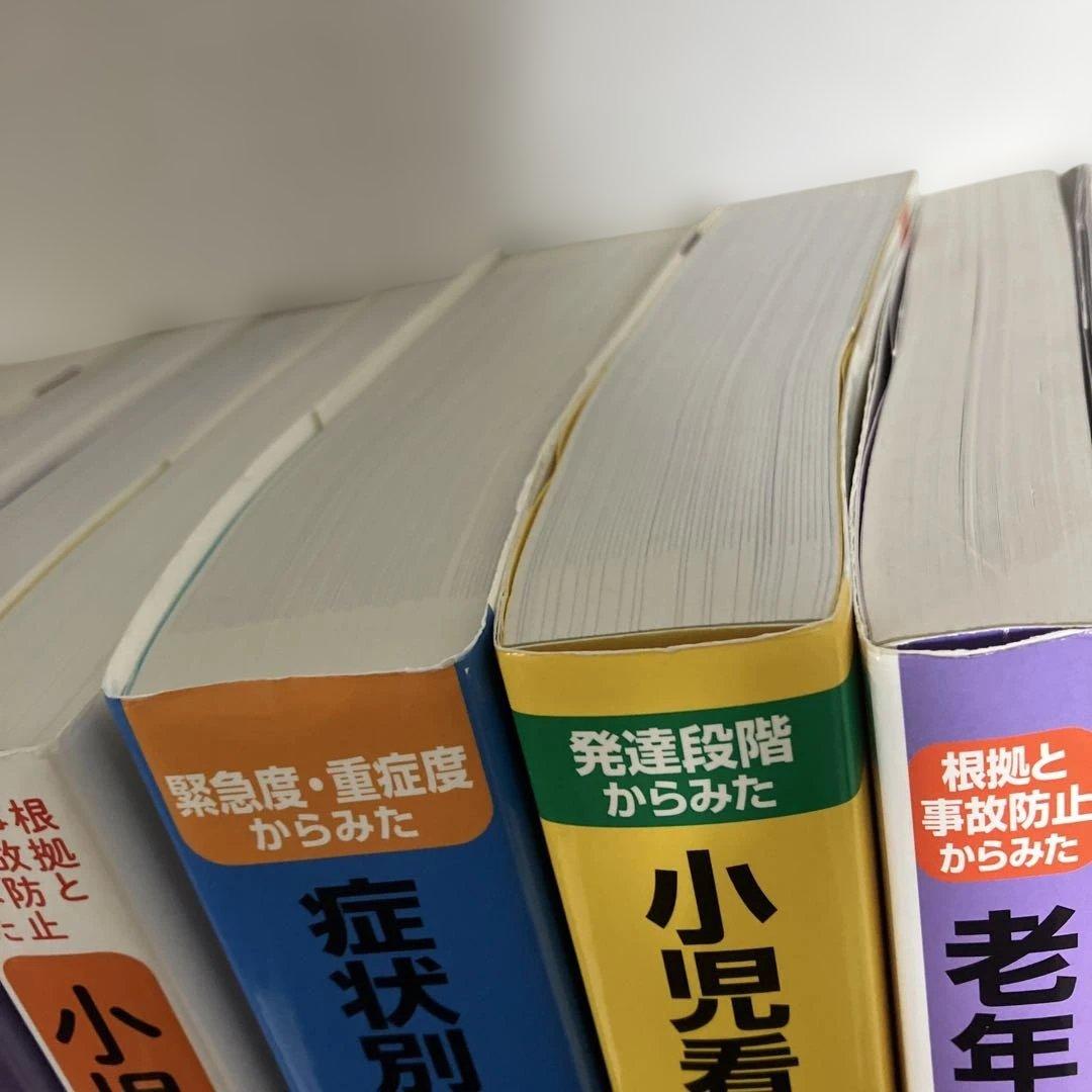 計38000円　看護課程　技術　8冊セット　医学書院　看護師　参考書
