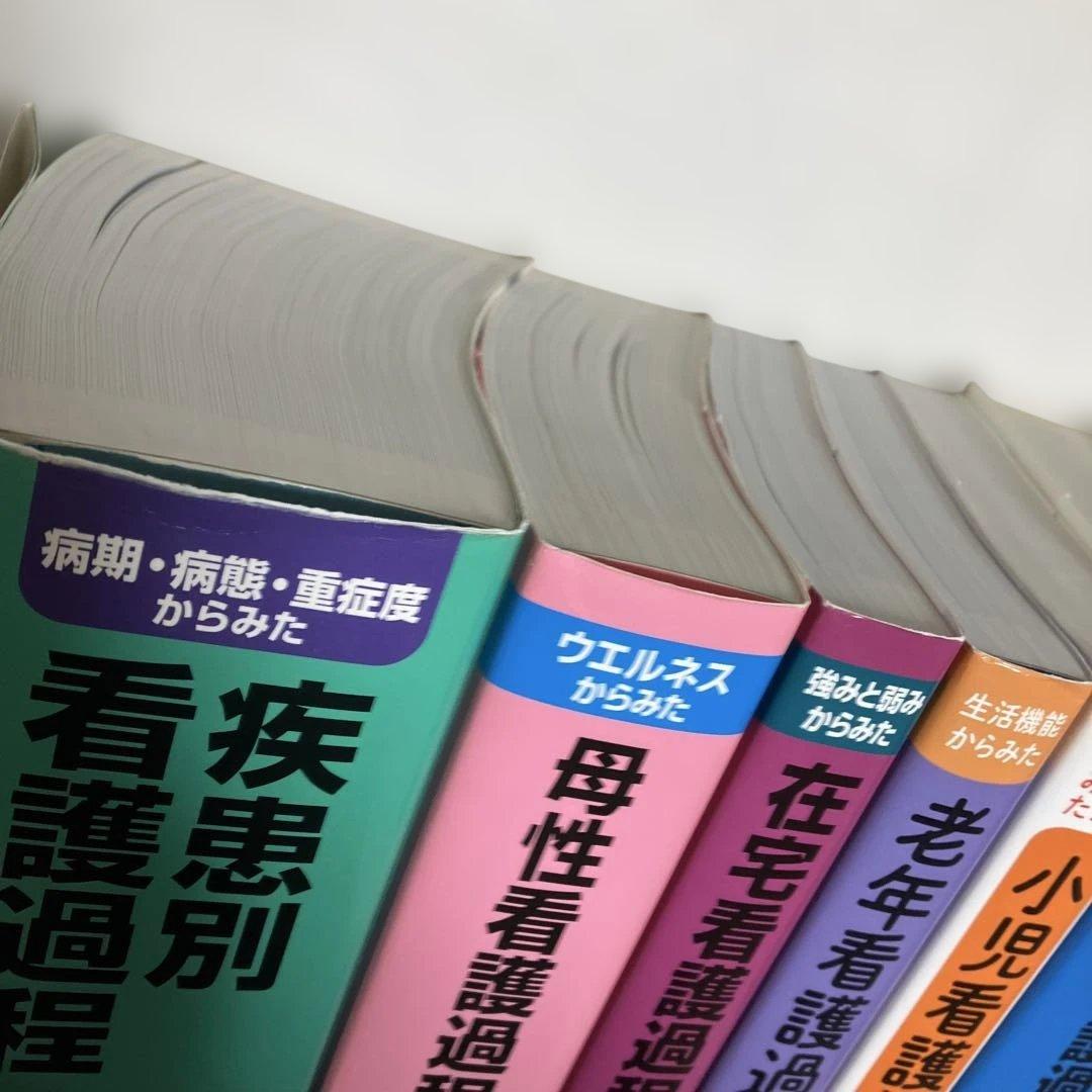 計38000円　看護課程　技術　8冊セット　医学書院　看護師　参考書