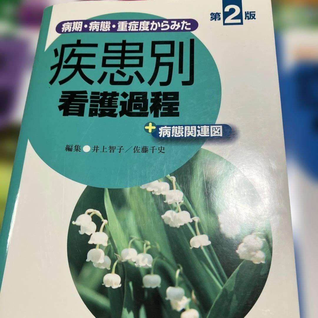 計38000円　看護課程　技術　8冊セット　医学書院　看護師　参考書