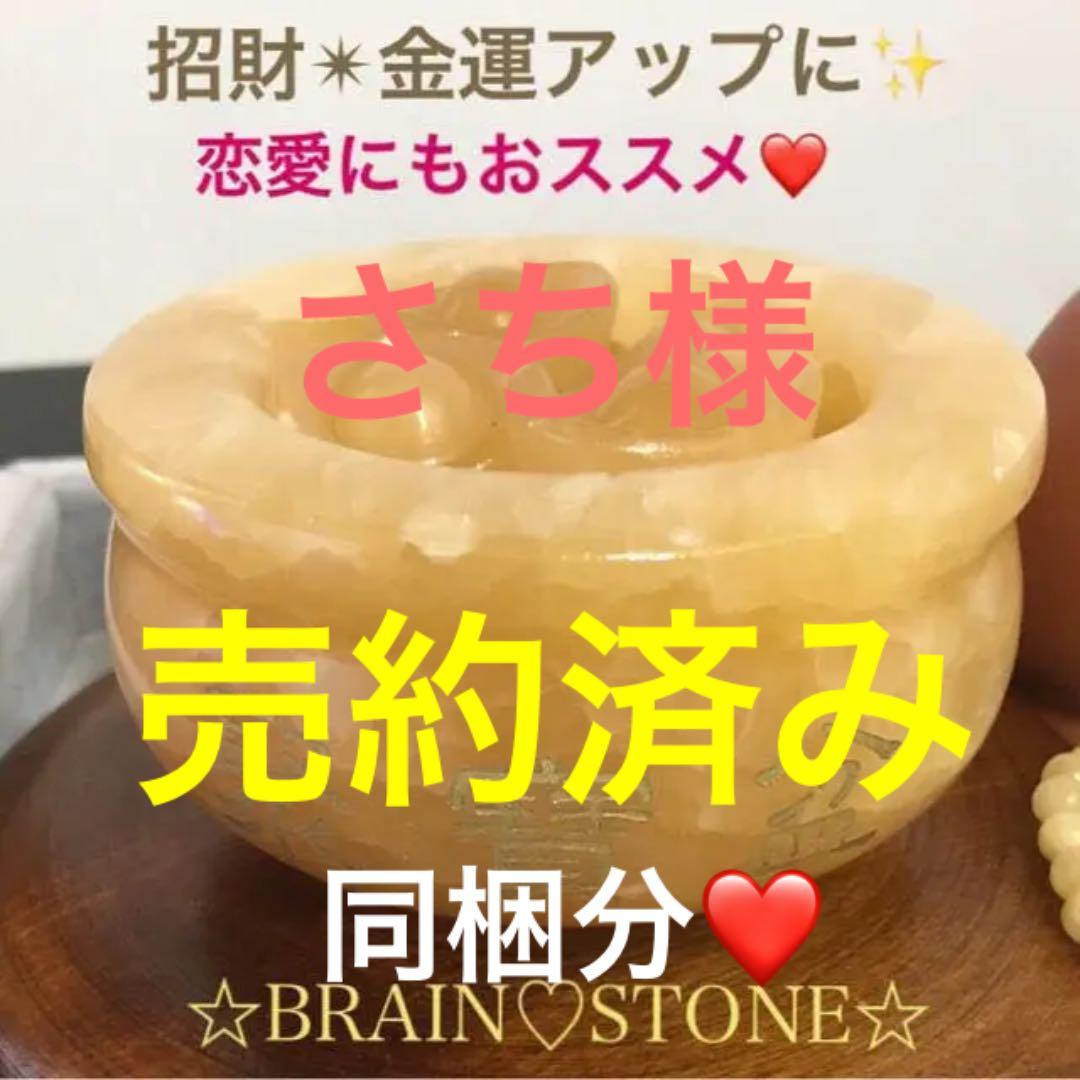 ★特選NEWセット★金運スペシャル☆聚寶盆♢【天然アラゴナイト☆招財セット】❤️