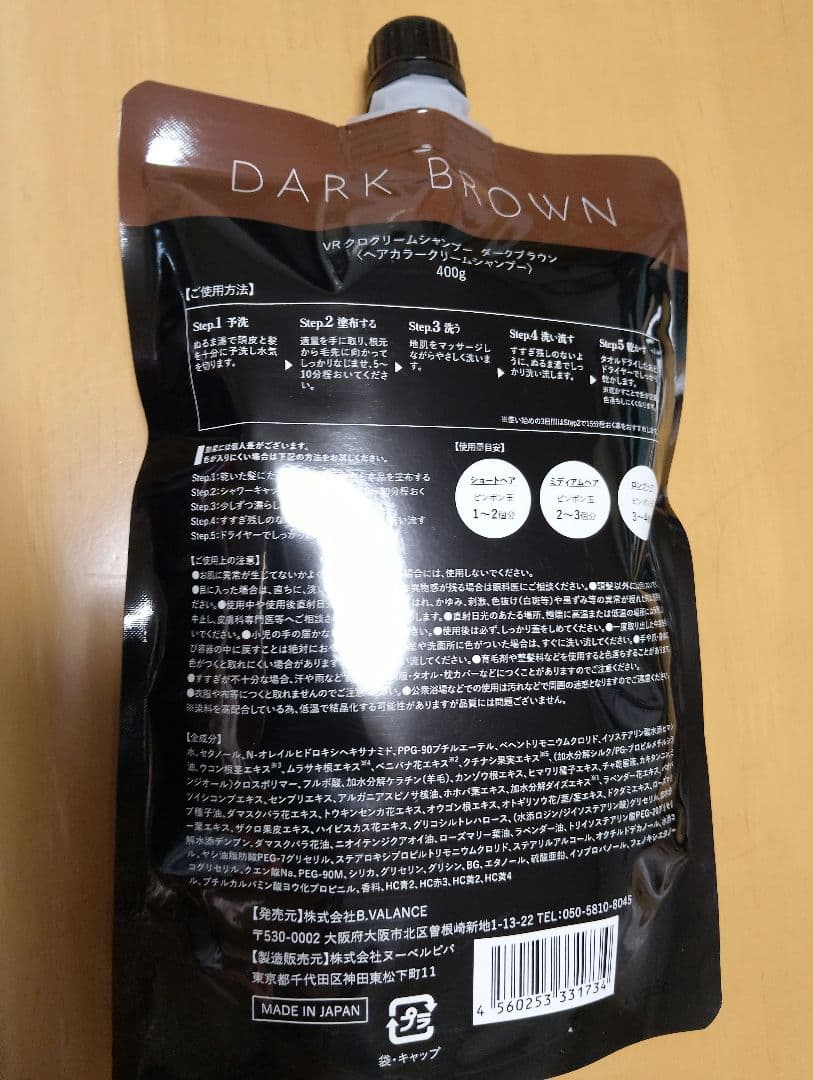 白髪染めKURO ダークブラウン カラーシャンプー 400g×2本