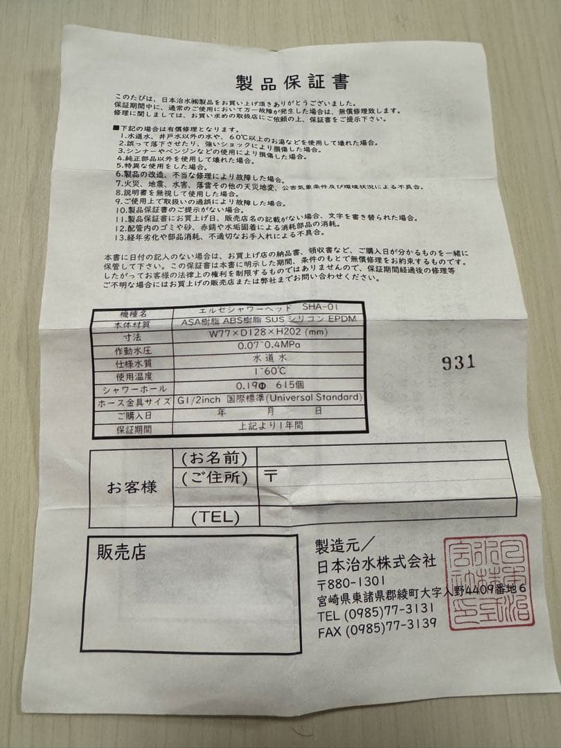 【未使用】エルセ（elce） シャワーヘッド SHA-01