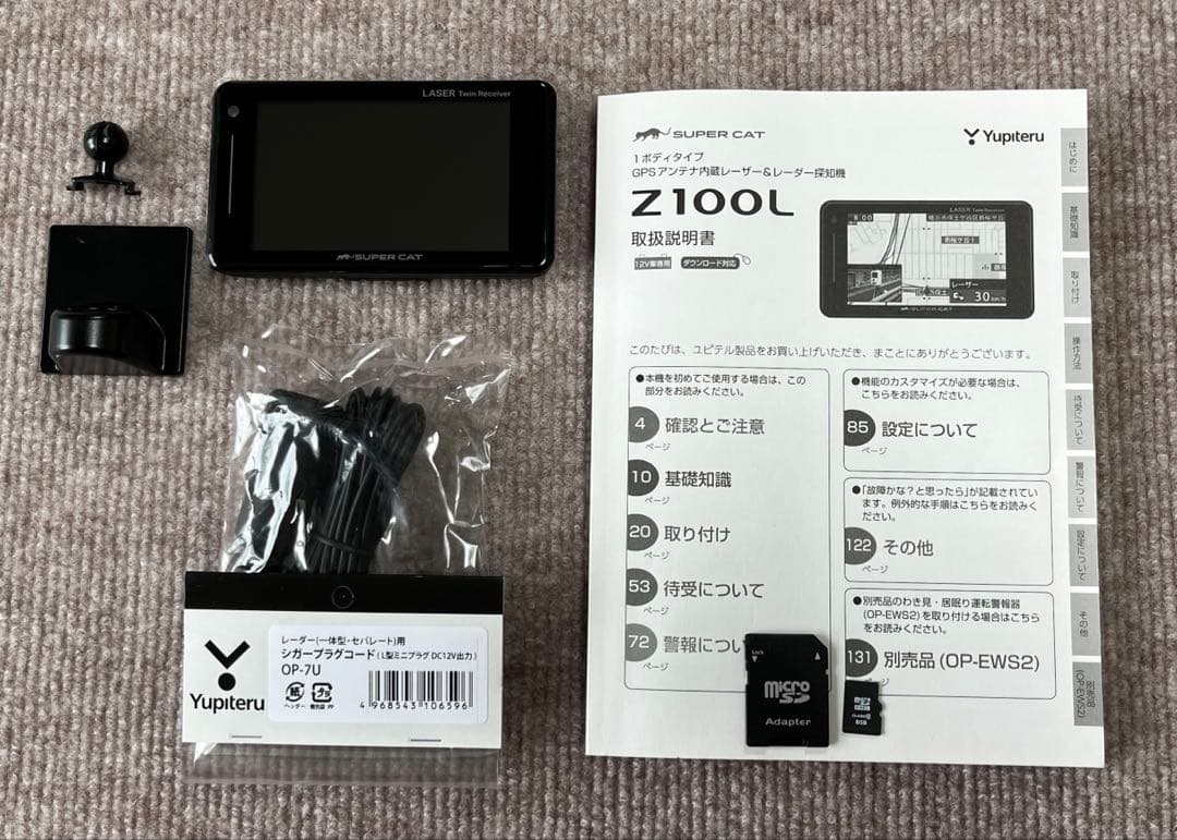 ユピテル レーザー&レーダー探知機 SUPER CAT Z100L　即使用可能