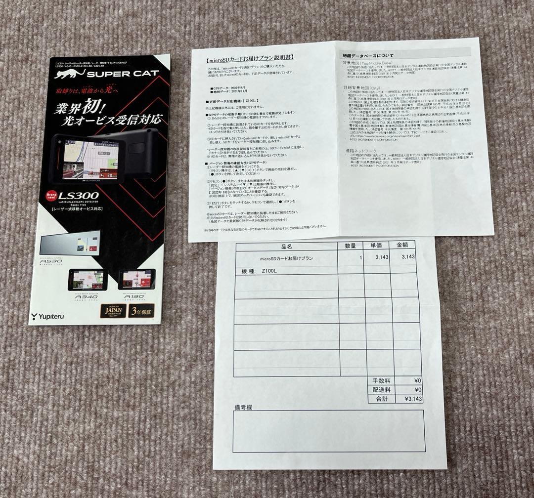 ユピテル レーザー&レーダー探知機 SUPER CAT Z100L　即使用可能