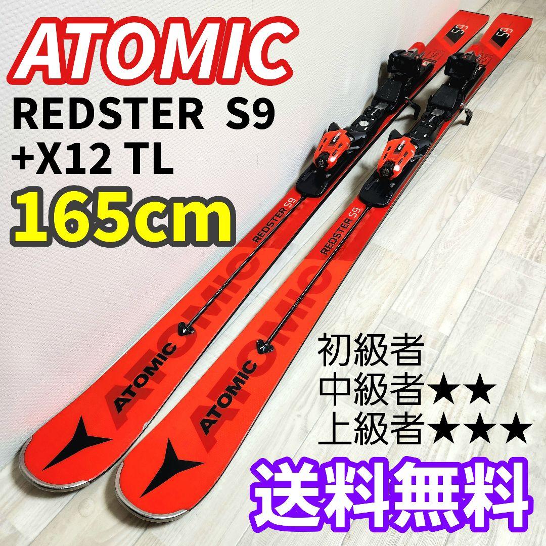 【スキー板】ATOMIC REDSTER S9 アトミック 165cm