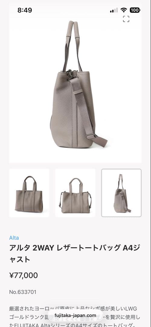 フジタカ　アルタ　レザートートバッグ　A4ジャスト