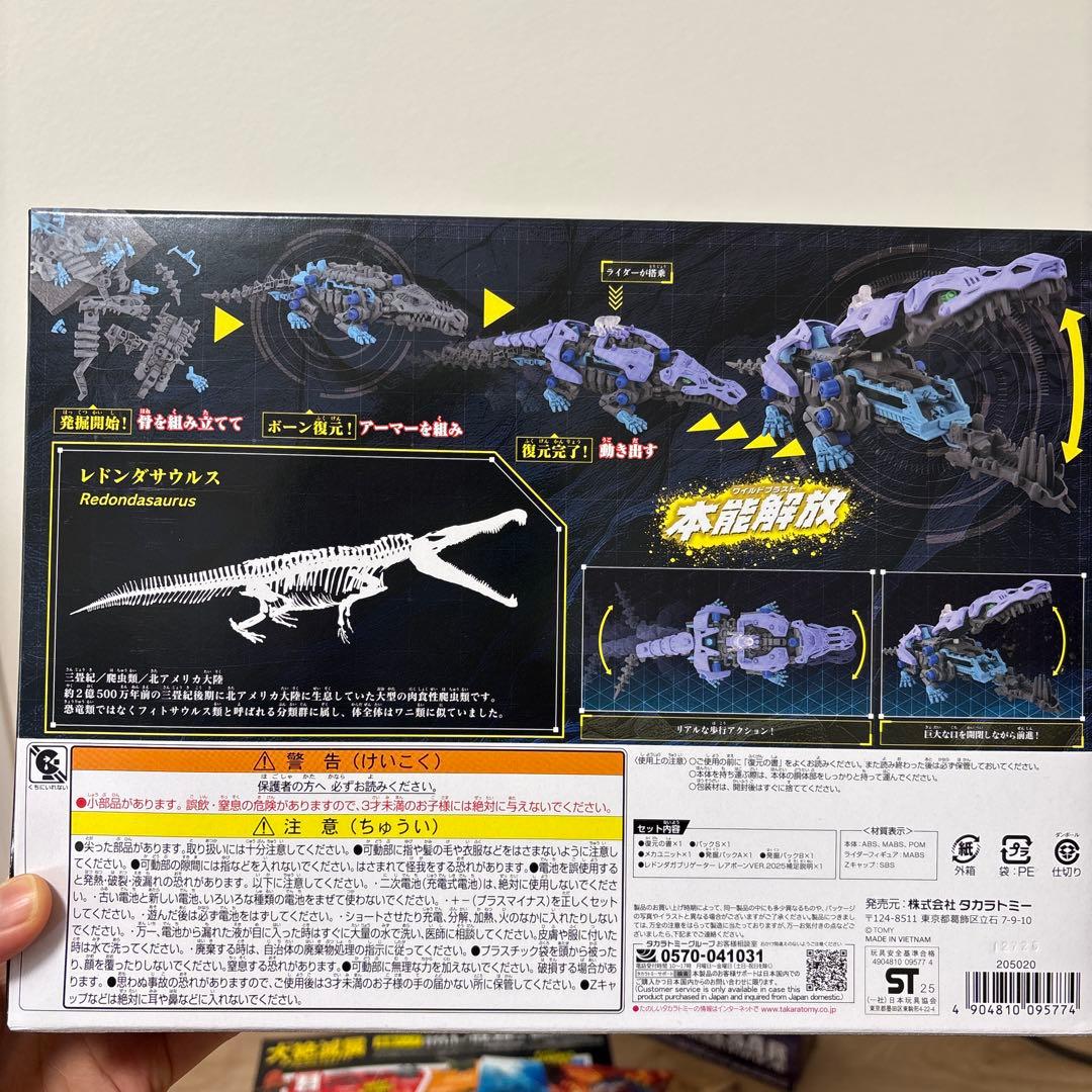 【新品未開封】大絶滅展 ゾイド セット販売 チラシ付き