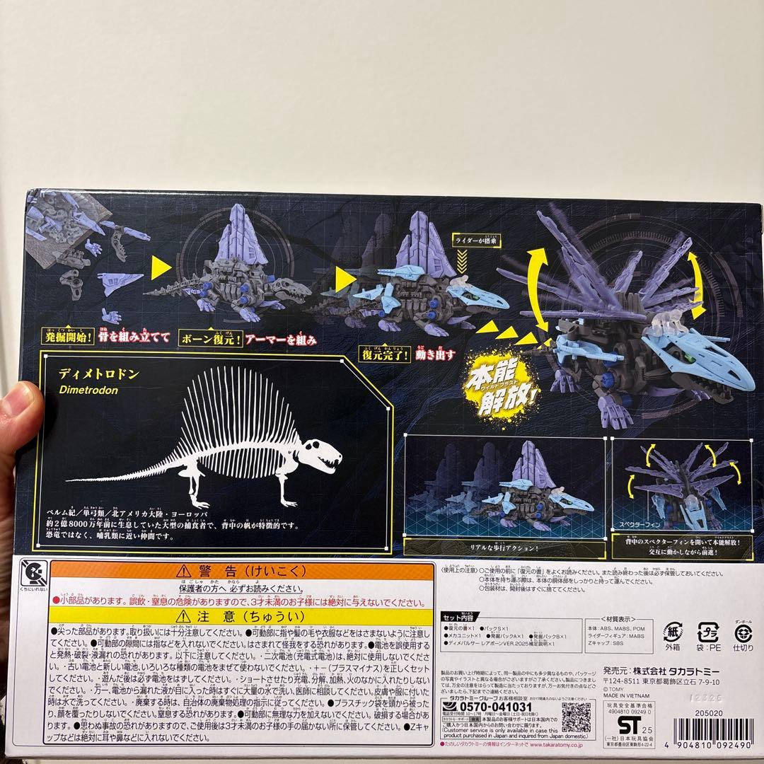 【新品未開封】大絶滅展 ゾイド セット販売 チラシ付き