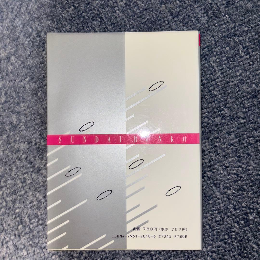 物理に関する10話