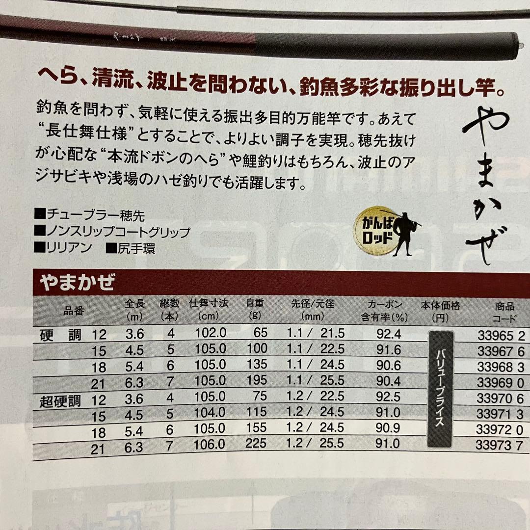 【美品】シマノ 万能竿 やまかぜ 18