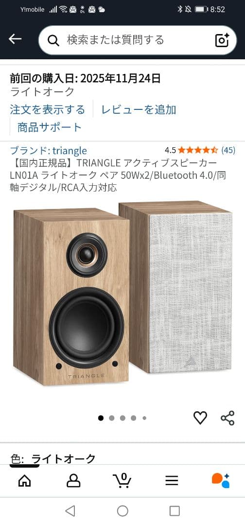 TRIANGLE LN01A アクティブスピーカー　ライトオーク