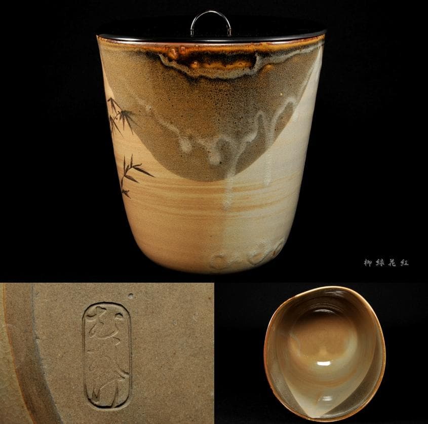 虫明焼 竹絵 水指 茶道具