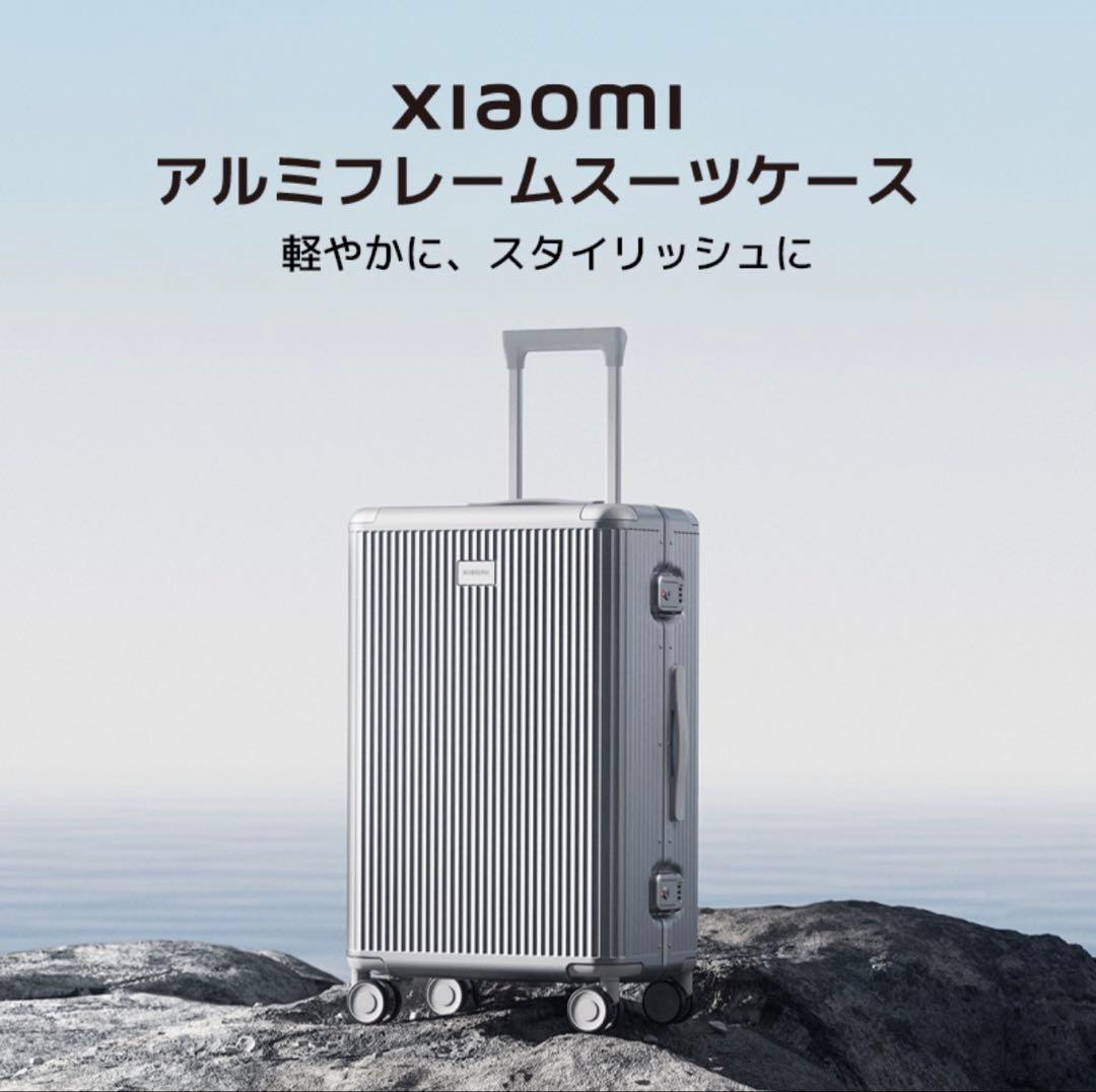 Xiaomi アルミフレームスーツケース