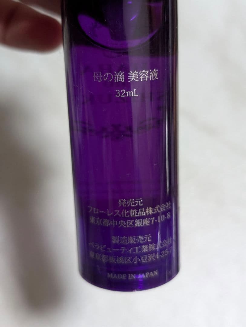 母の滴 美容液 保湿クリーム 2個セット