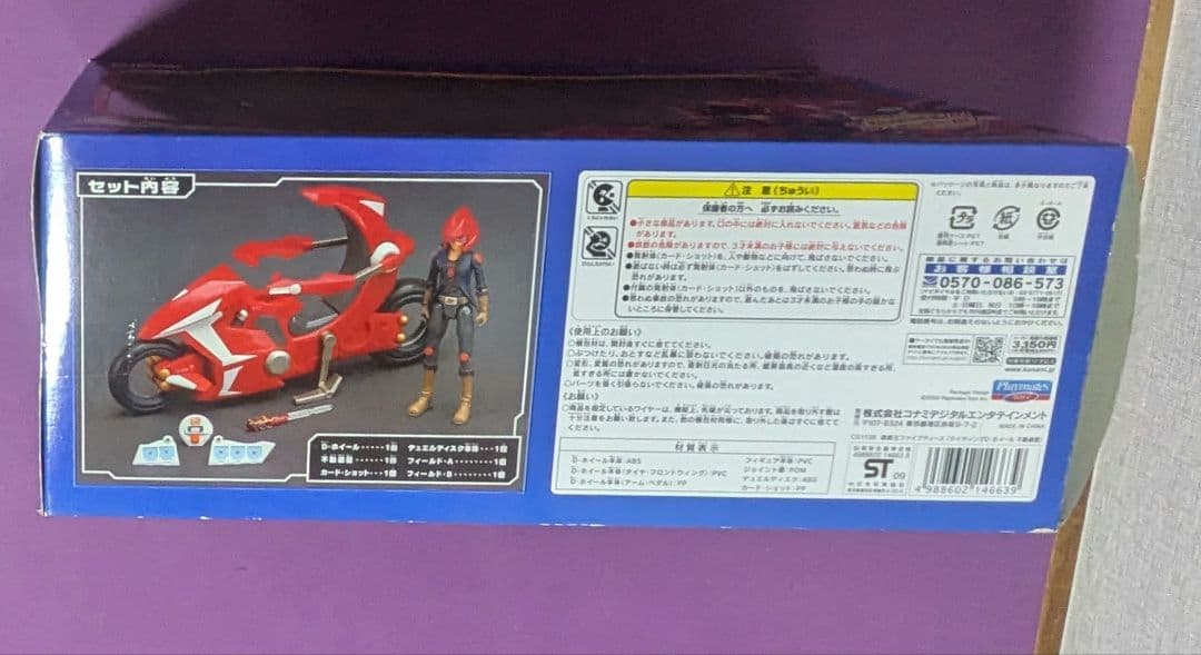 遊戯王5D's ライディングD・ホイール 不動遊星 フィギュア